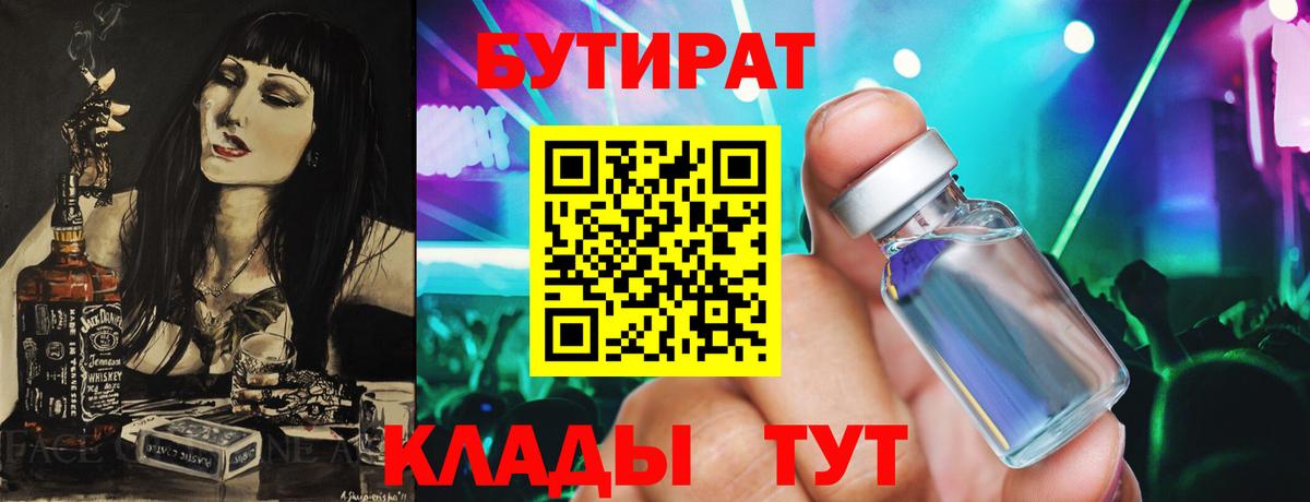Бутират  БУТИРАТ Butirat  Вход с VPN  Малгобек 