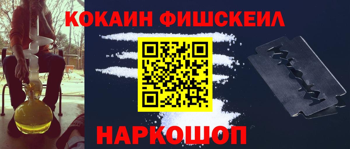 COCAIN FishScale  Вход с VPN  COCAIN  Малгобек 