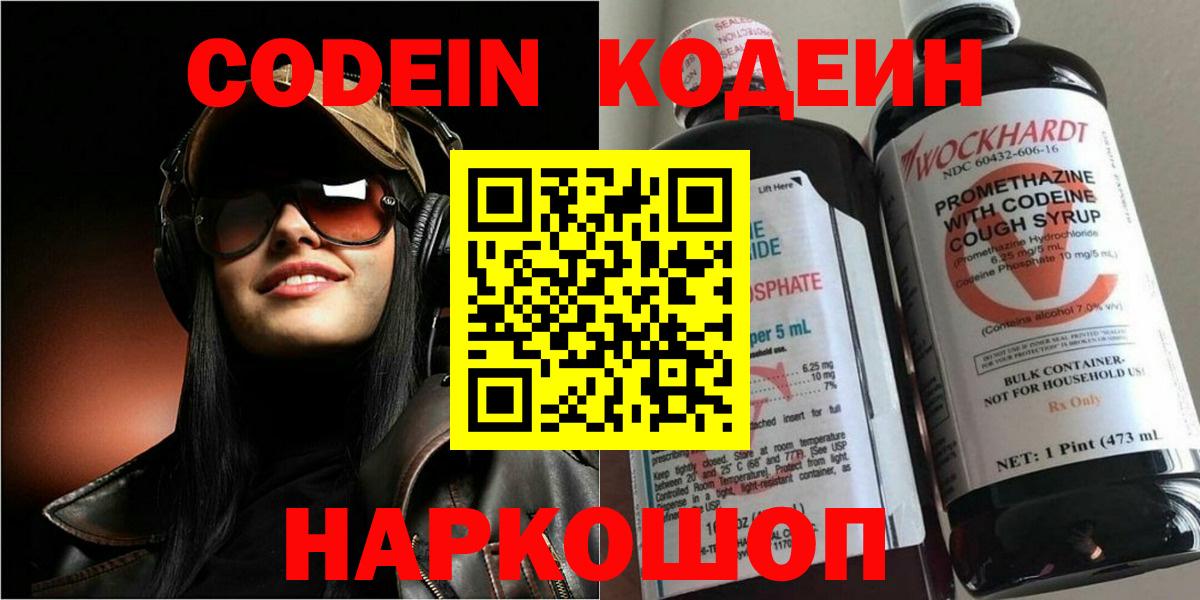 Кодеиновый сироп Lean напиток Lean (лин)  Вход с VPN  Кодеиновый сироп Lean напиток Lean (лин)  Малгобек 