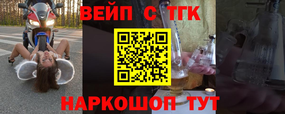 ТГК вейп  ТГК вейп  Малгобек  где купить   Вход с VPN 